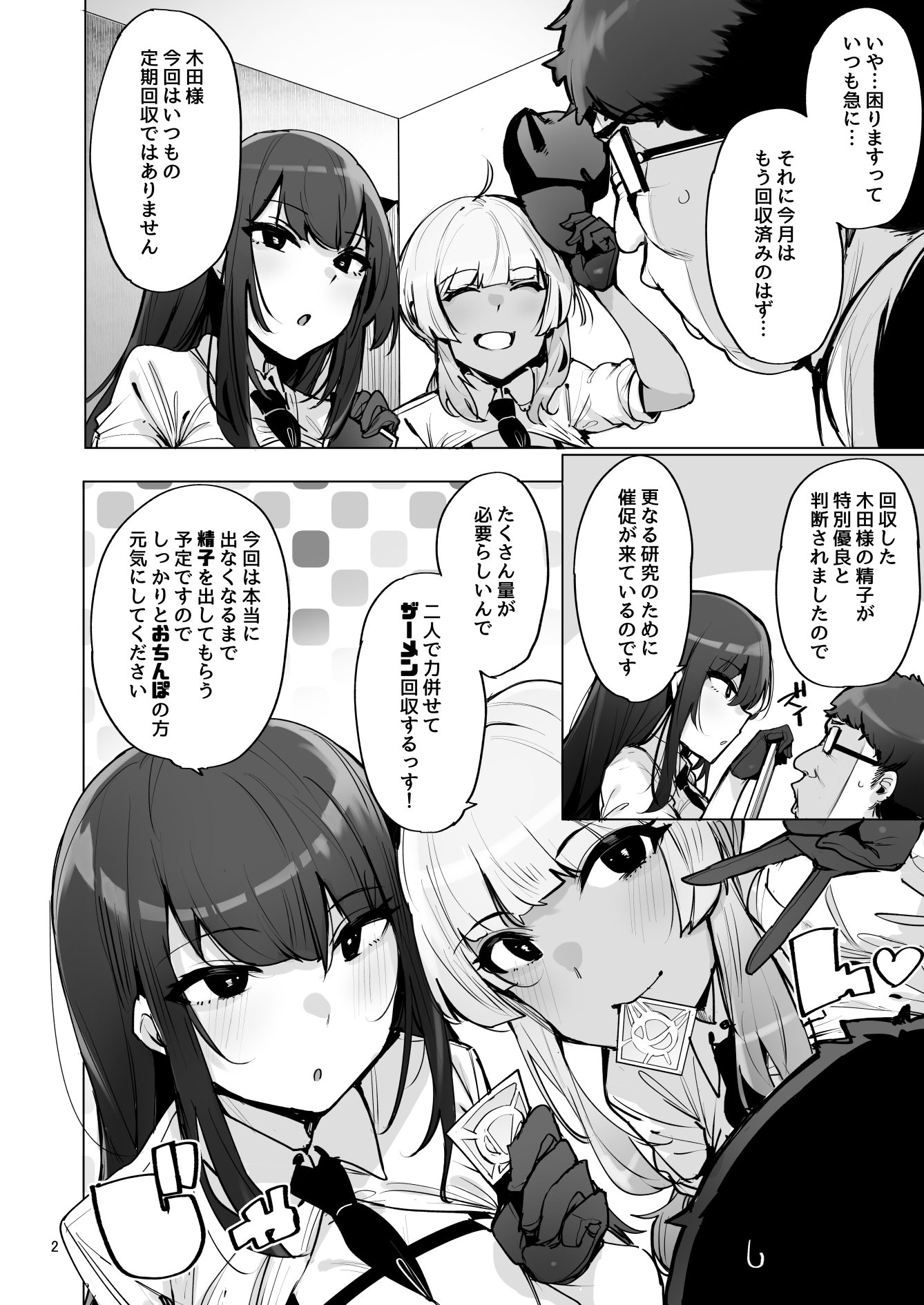 あなたの種回収します3 画像2