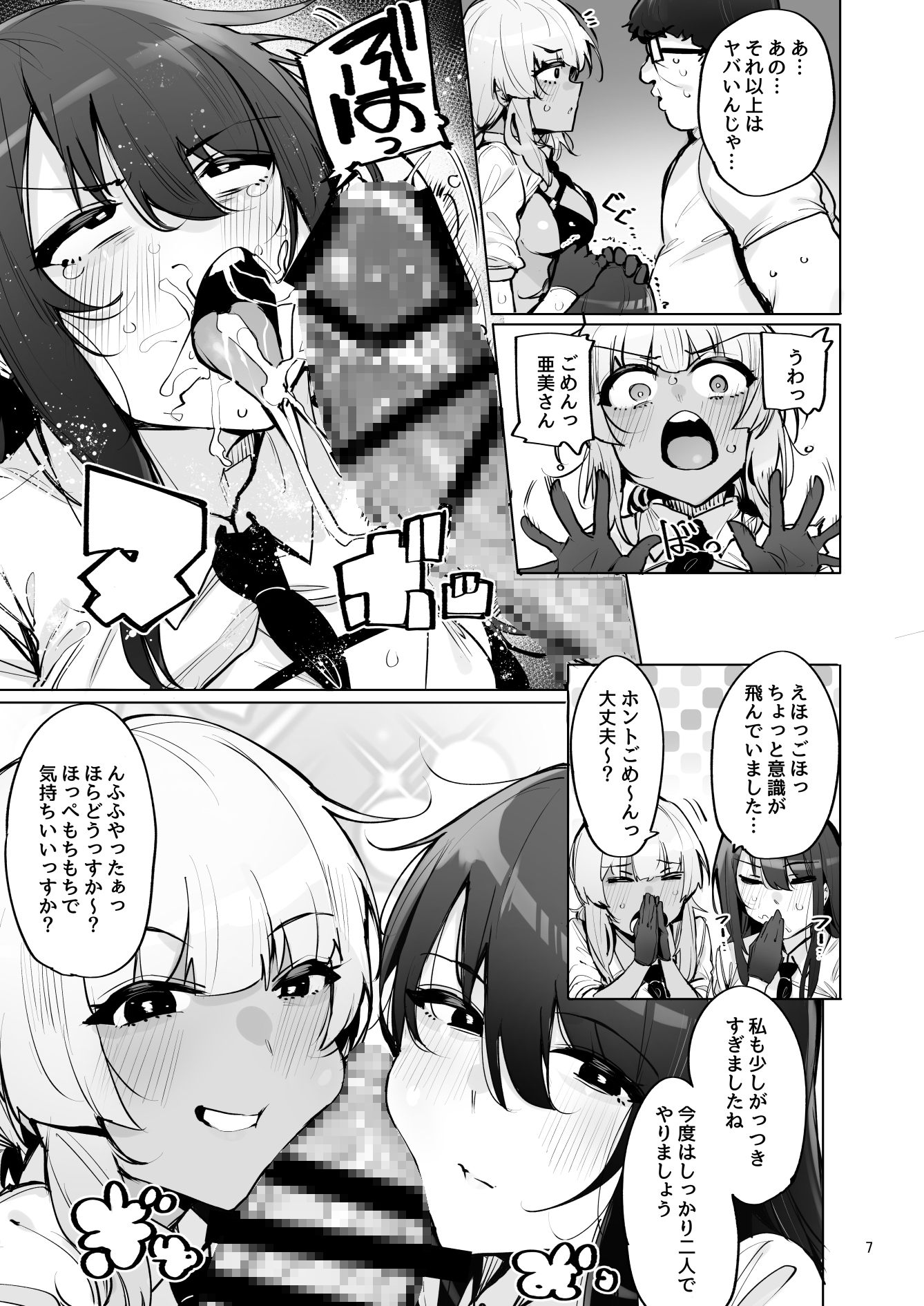 あなたの種回収します3 画像7