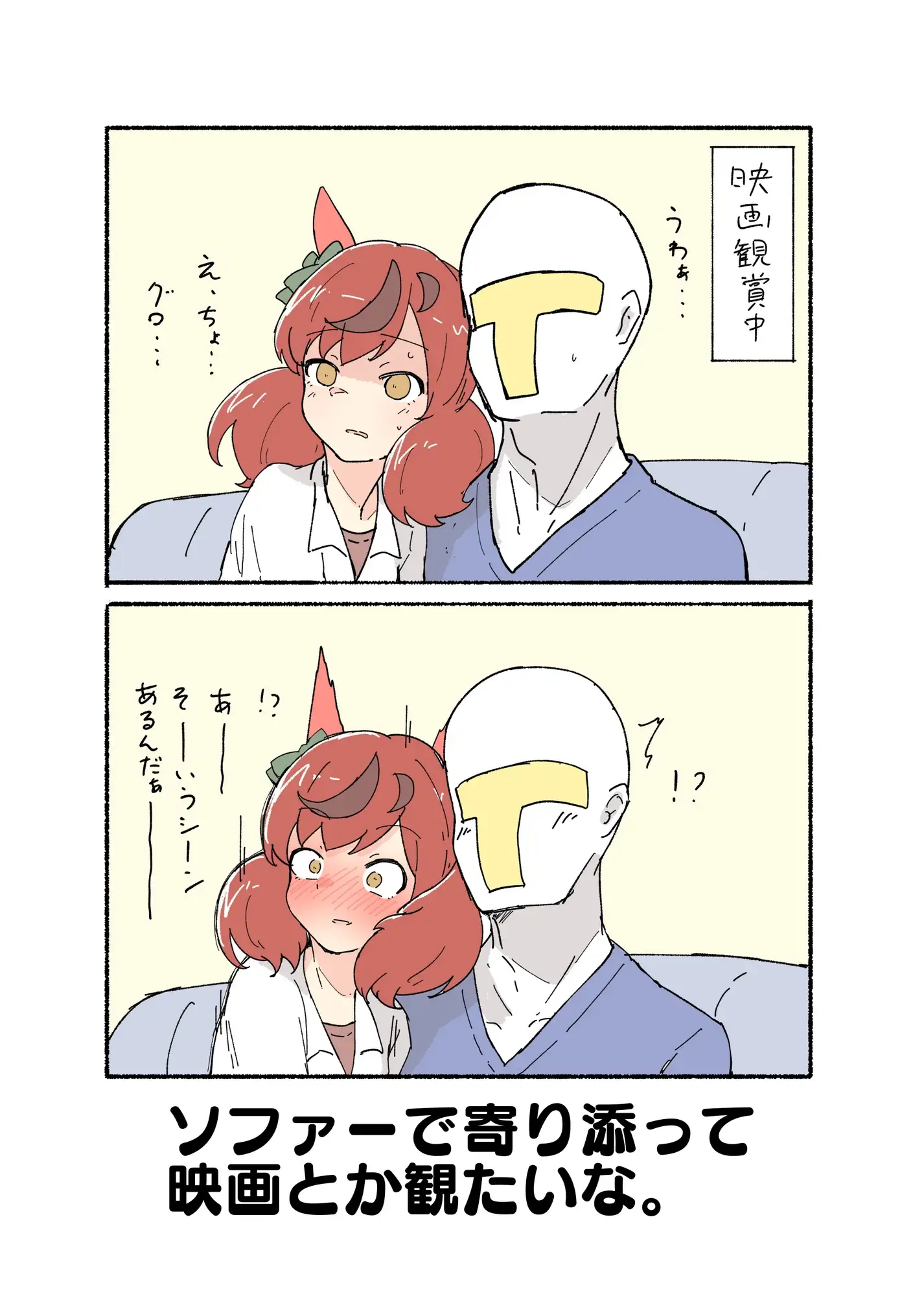 ウマ×トレ新婚ごっこ本 サンプル画像 2