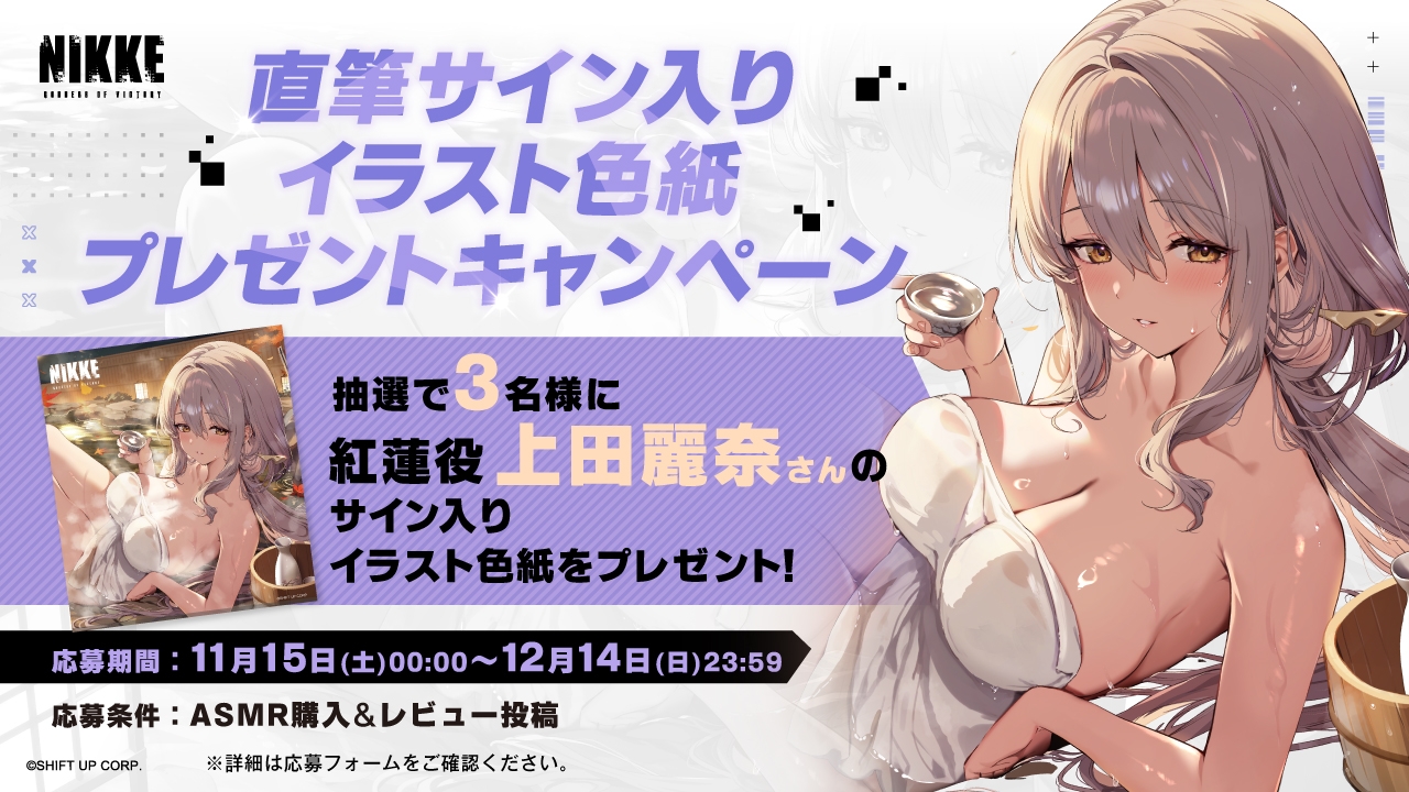 【勝利の女神:NIKKE】ASMR - 泥中の蓮、清らな静寂を君と。【紅蓮】