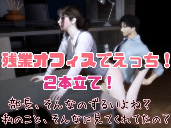 【CV搭載】愛でられあまあま残業オフィスえっち。ツンデレ上司様は地味OLちゃんが大好き