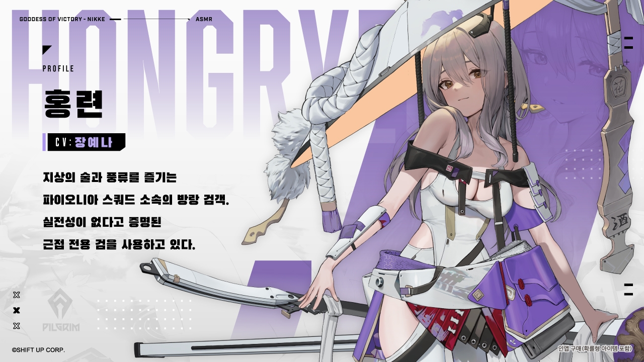 〈무료판〉【승리의 여신: 니케】ASMR - 한철 붉게 피어나는 마음【홍련】