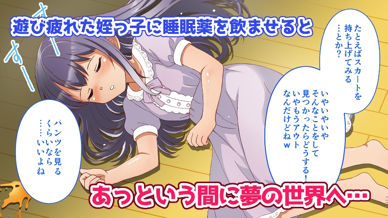 姪っ子りんかちゃんのお昼寝タイム、いたずらおじさんのおくすり注射！ 画像2