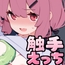 まさか私が触手えっちするなんて…♡