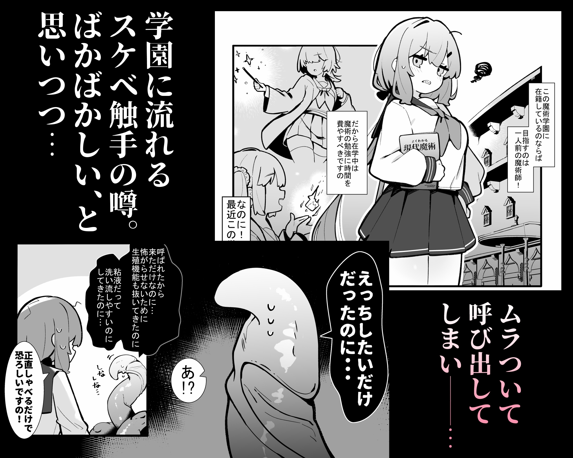 まさか私が触手えっちするなんて…♡ 画像1