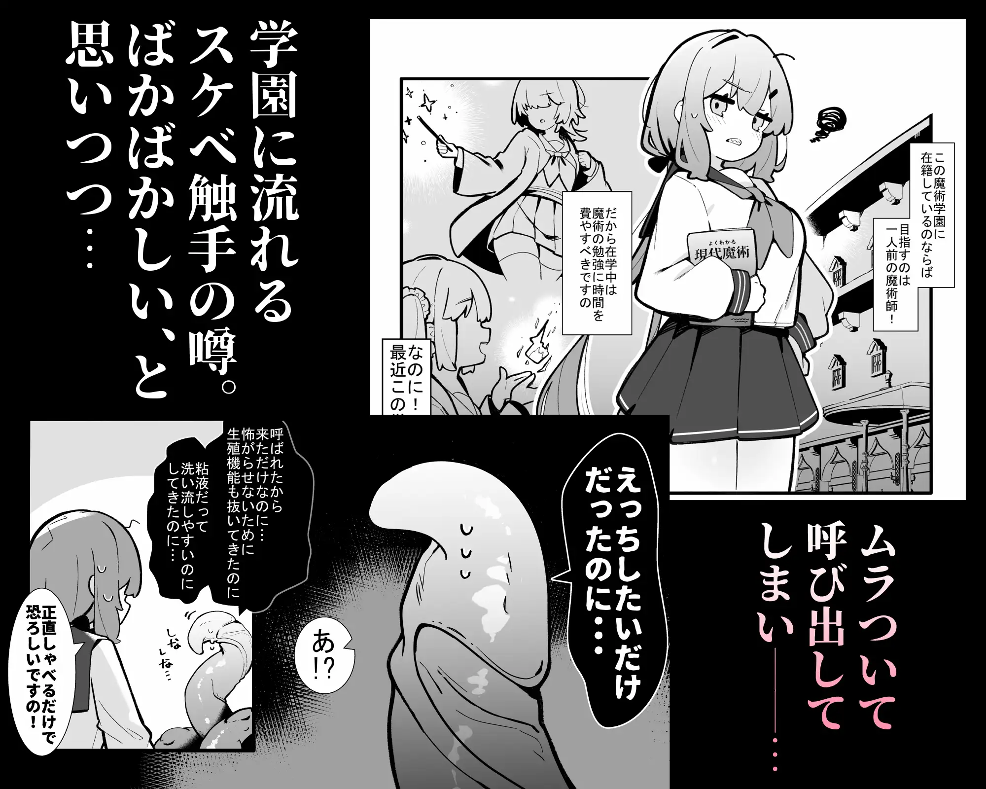 まさか私が触手えっちするなんて…♡ 画像1