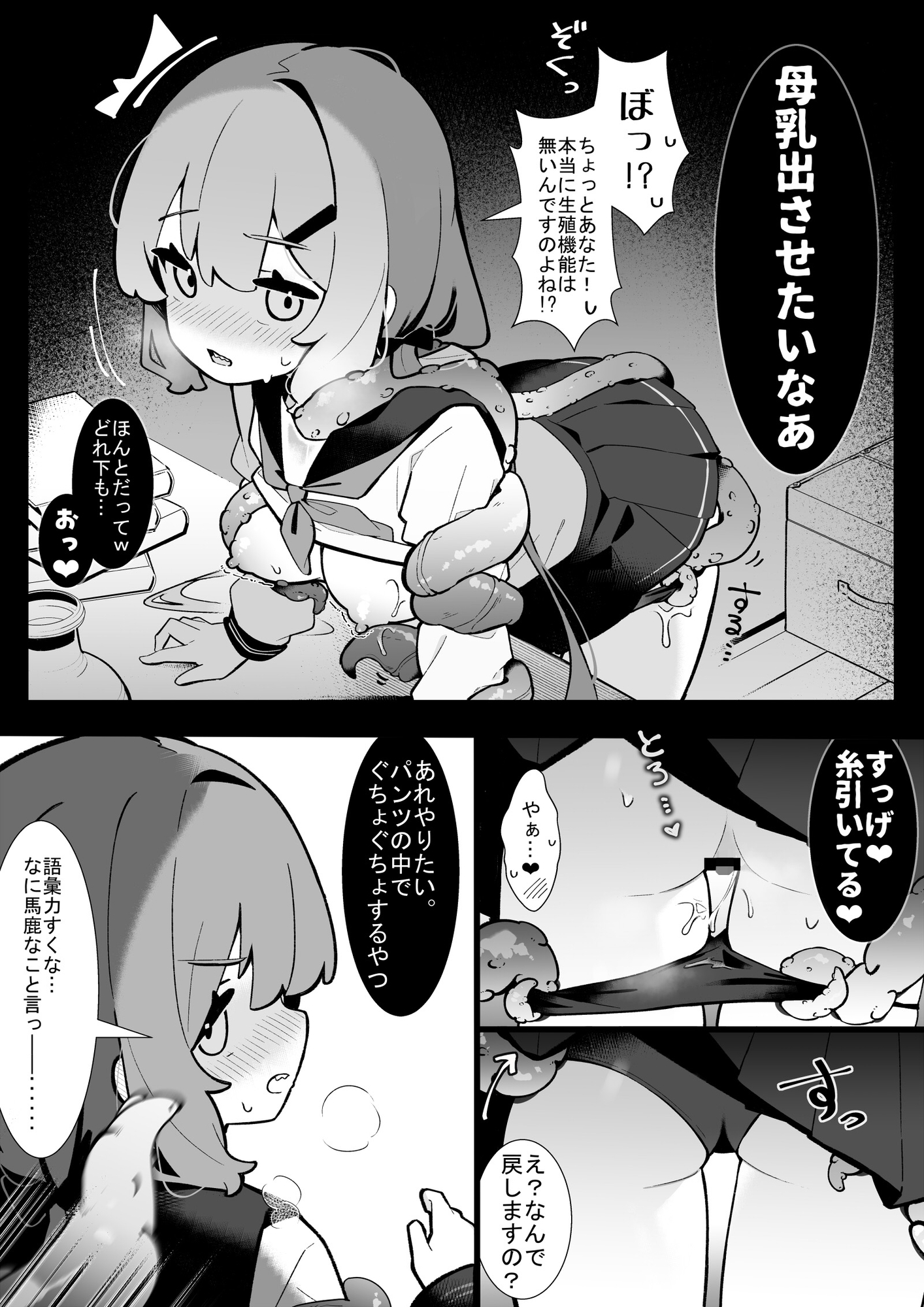 まさか私が触手えっちするなんて…♡ 画像4