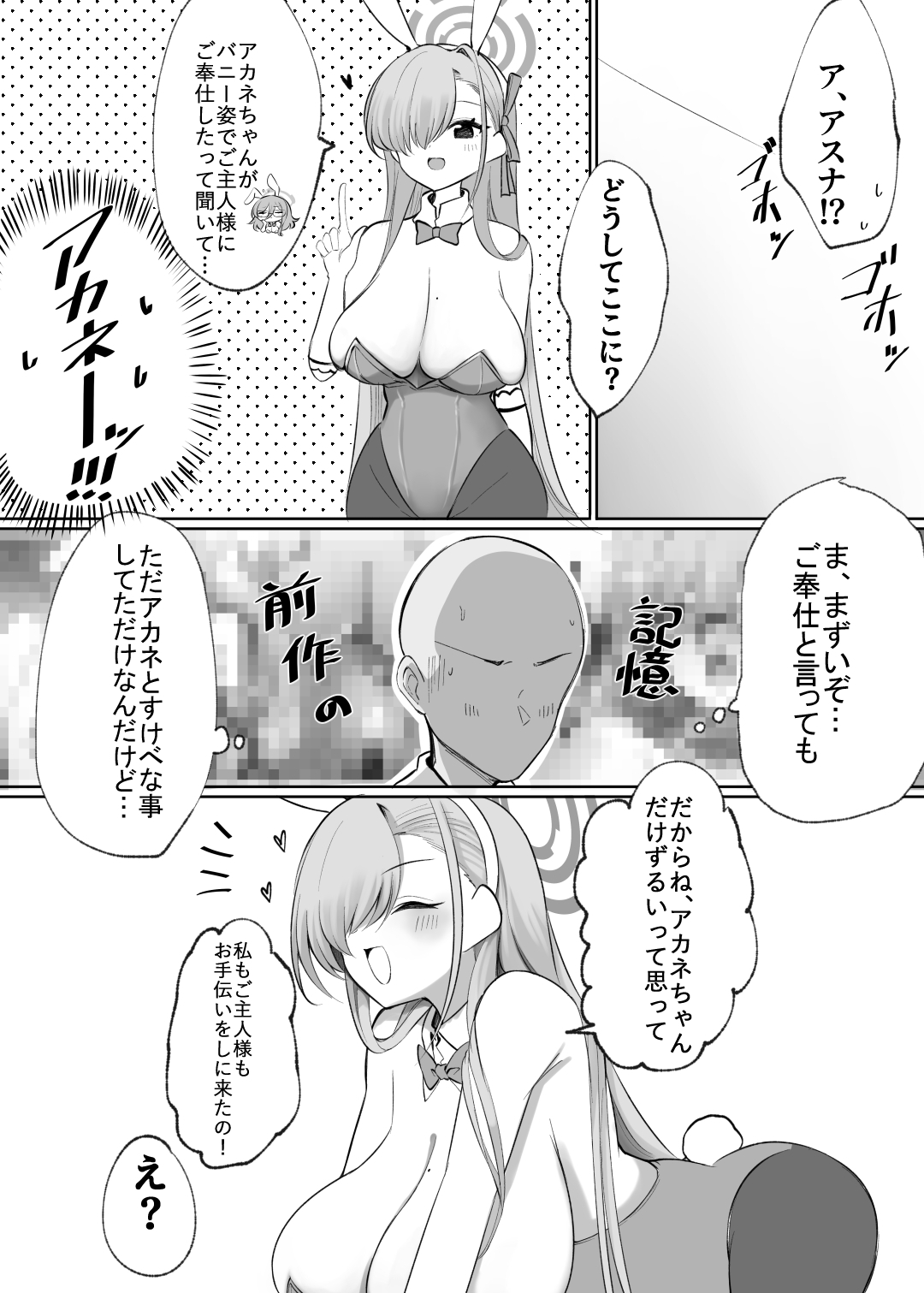 青うさぎの奉仕記録 画像2