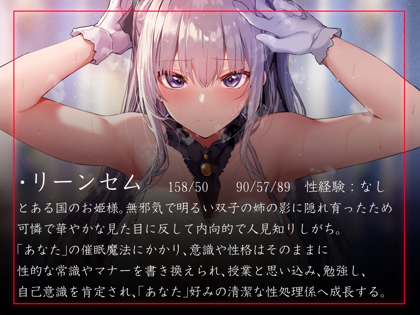 【性癖布教期間限定100円】内向的でダウナー気味な皇国の姫に常識改変催◯で性処理をマナーと思い込ませ嗅ぎ舐めセックスご奉仕伴侶へ【凌◯なし・イチャラブエンド】 画像2