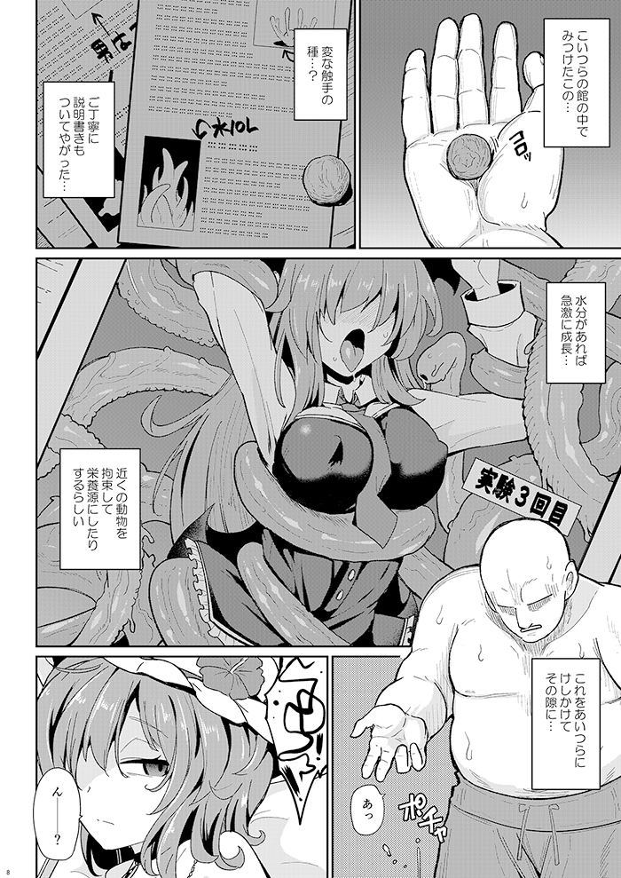 MSGKWR-Tentacle- ~メ○ガキ吸血鬼姉妹が触手にわからされる本~ 画像3