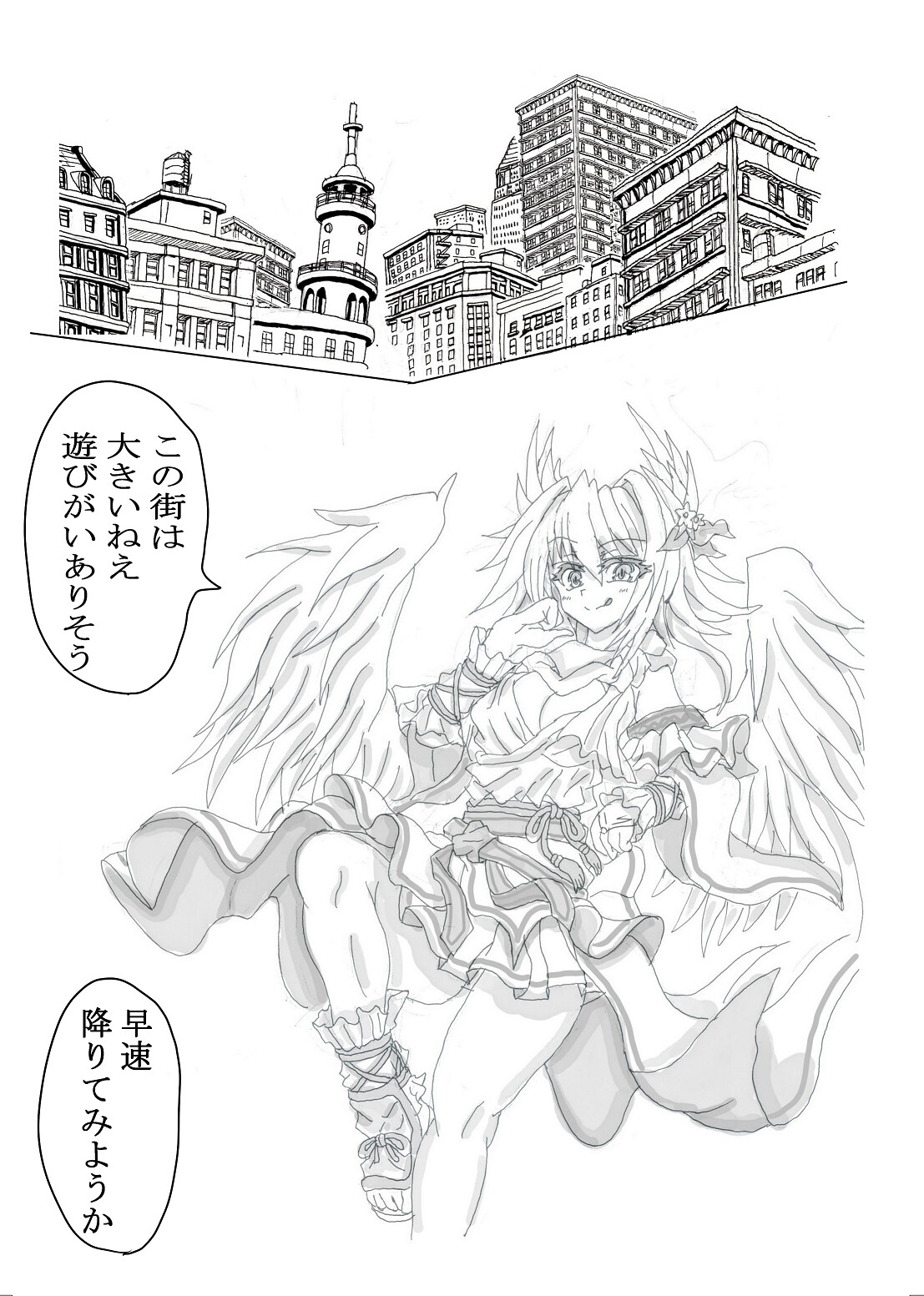 天使降臨 画像1