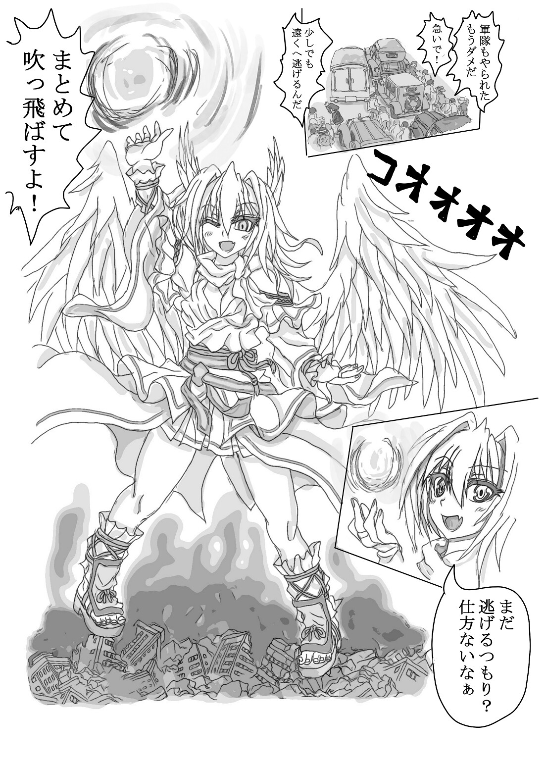 天使降臨 画像4