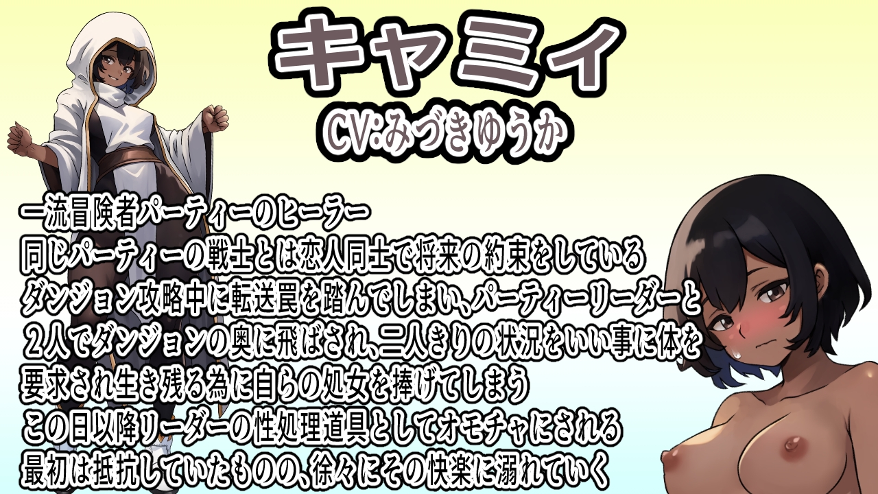 (CV:みづきゆうか)将来を約束したパーティーメンバーと付き合っている褐色ヒーラーはクエスト中に転送トラップを踏み二人きりのダンジョンでリーダーに襲われ寝取られる 画像2