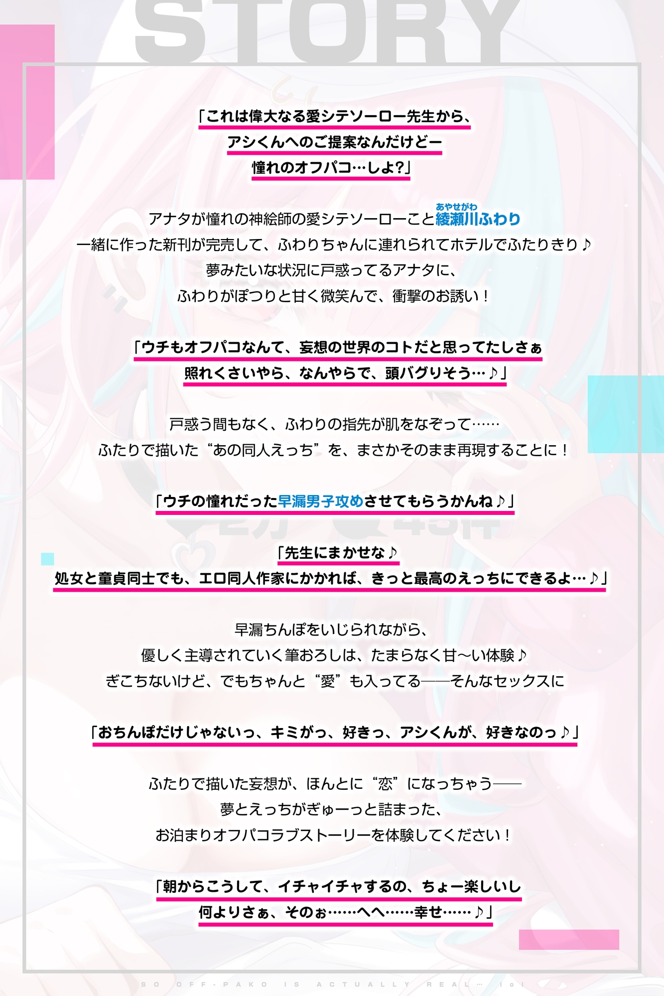 オフパコとかって、ほんとにあるんだね…w ～ずっと好きだった憧れの神絵師と"新刊完売祝いでするエロ同人再現えっち"は最高に気持ちいい～《!4大早期購入特典!》 画像4