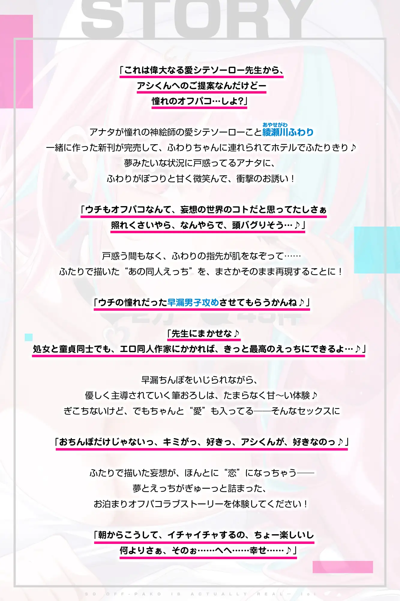 オフパコとかって、ほんとにあるんだね…w ～ずっと好きだった憧れの神絵師と"新刊完売祝いでするエロ同人再現えっち"は最高に気持ちいい～《!4大早期購入特典!》 スタジオりふれぼ エロ画像5