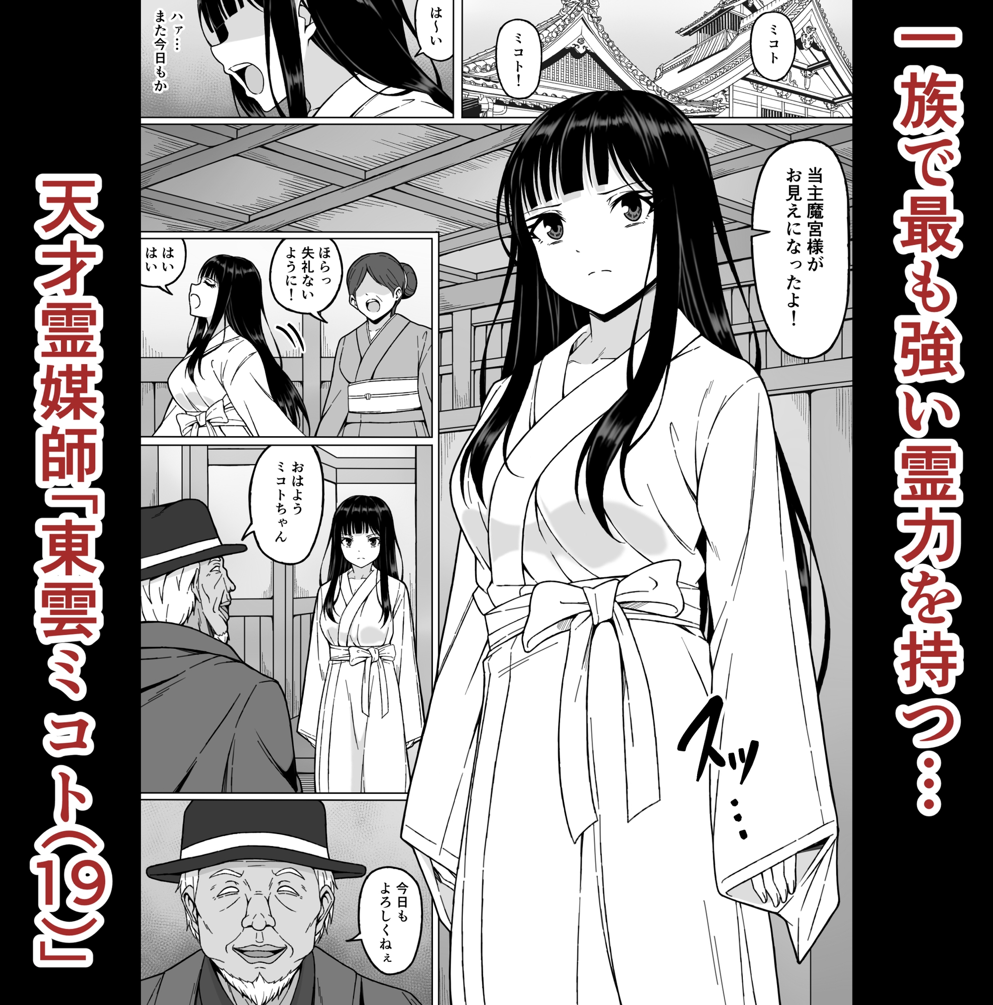 霊媒師ミコト2 快楽に惨敗す…～変態ジジィとの性交の儀式でイキ狂わされる少女のカラダ～_1