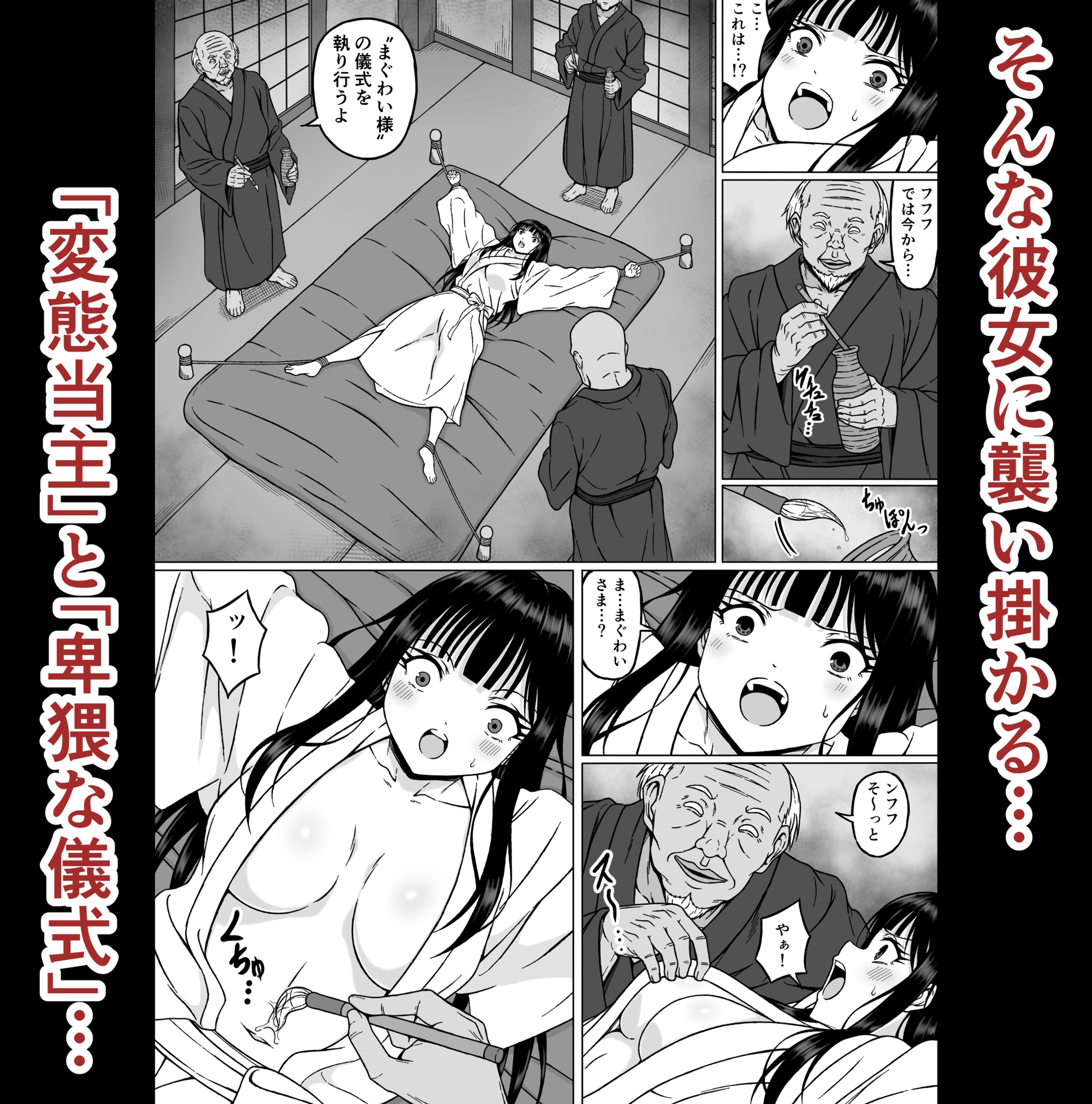 霊媒師ミコト2 快楽に惨敗す…～変態ジジィとの性交の儀式でイキ狂わされる少女のカラダ～_2