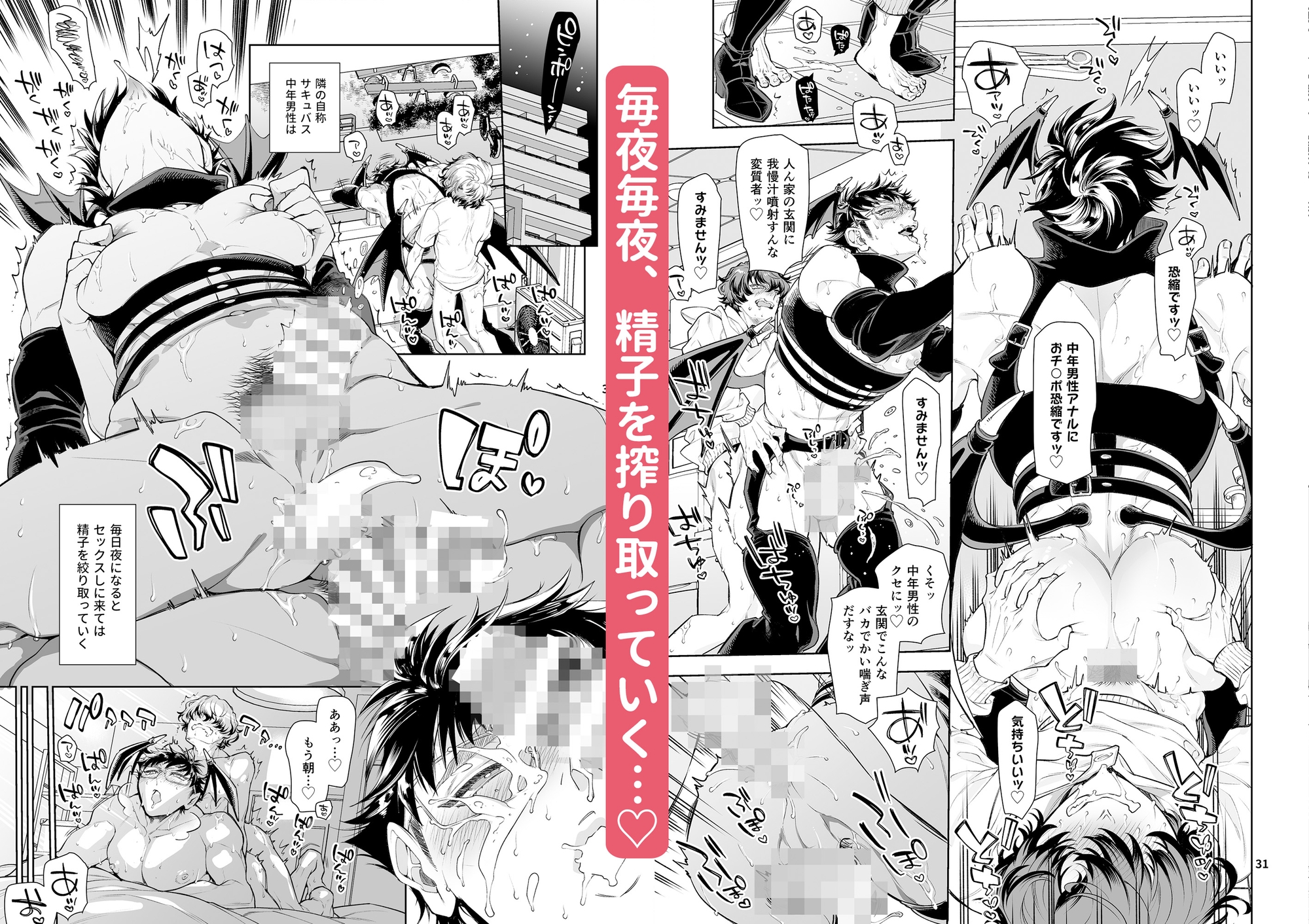 隣のサキュバス中年男性が毎晩申し訳なさそうに精子カツアゲに来る 画像4