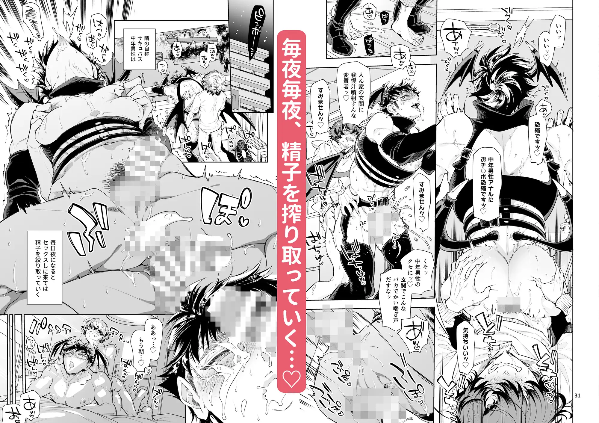 隣のサキュバス中年男性が毎晩申し訳なさそうに精子カツアゲに来るのサンプル画像4