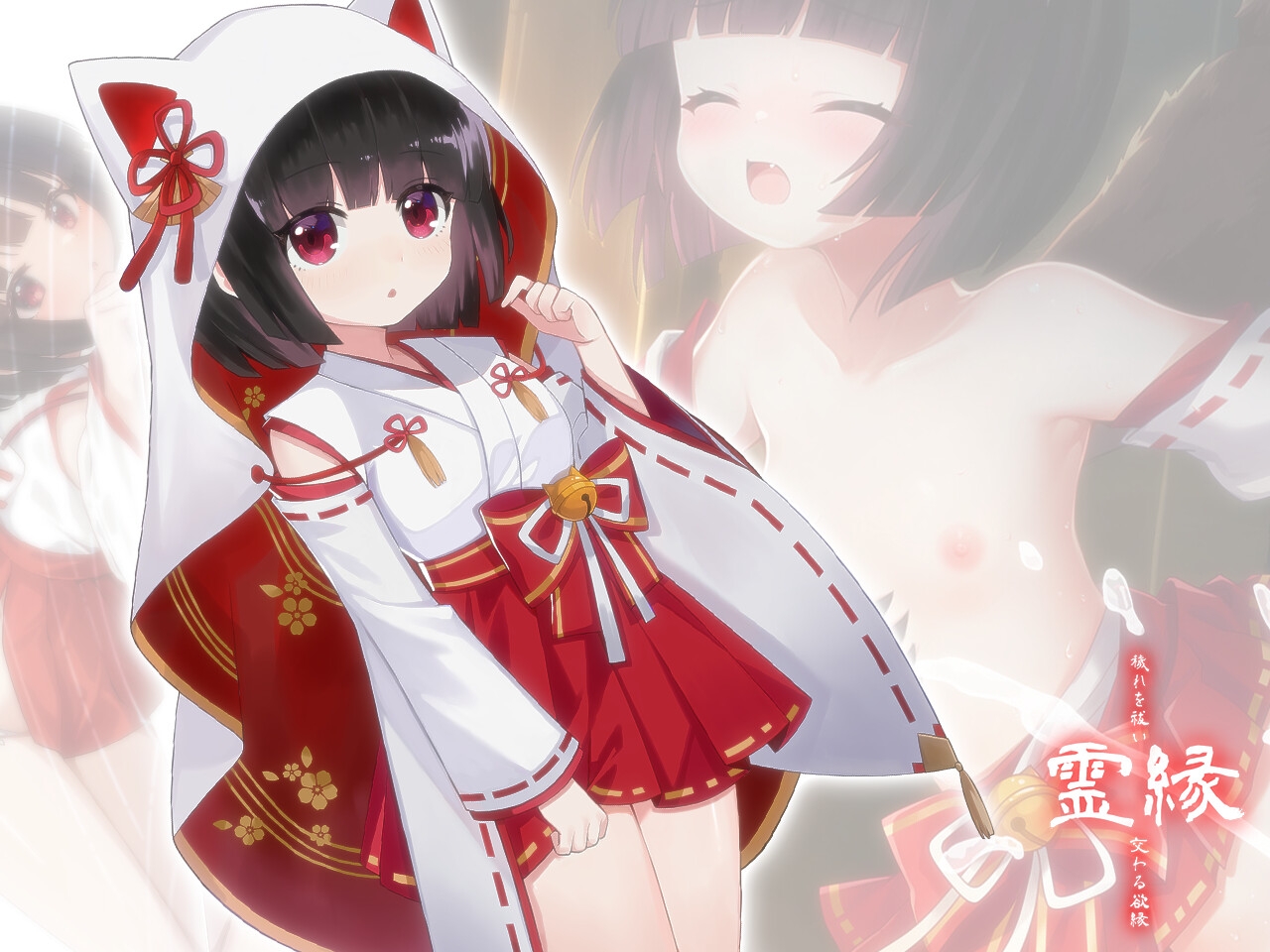 霊縁 ～穢れを祓い、交わる欲縁～ 画像2