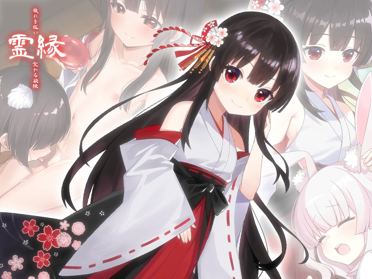 霊縁 ～穢れを祓い、交わる欲縁～ 画像4