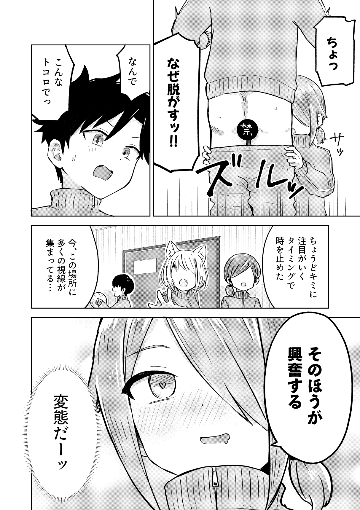 田舎から引っ越してきたんだけど、やっぱり都会ってラノベみたいなところだった2 画像2