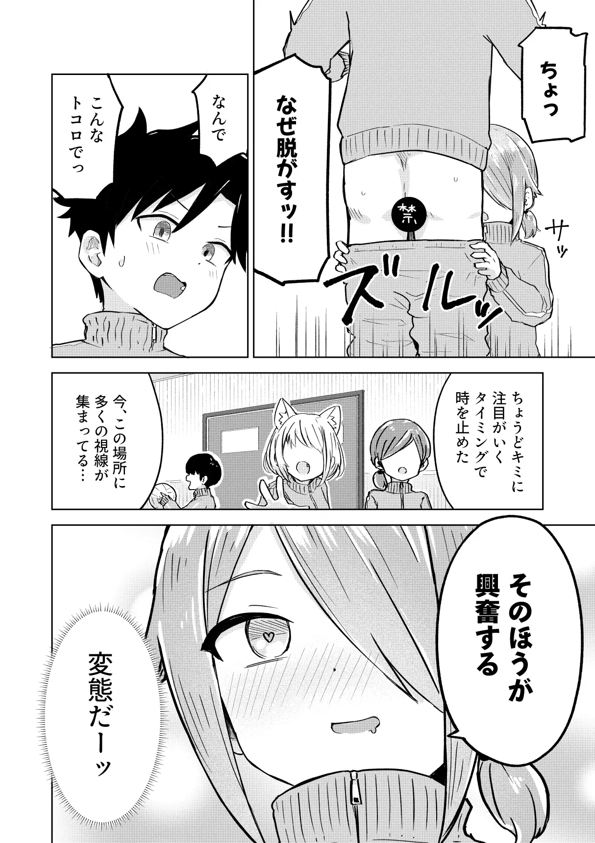 田舎から引っ越してきたんだけど、やっぱり都会ってラノベみたいなところだった2 サンプル画像 2