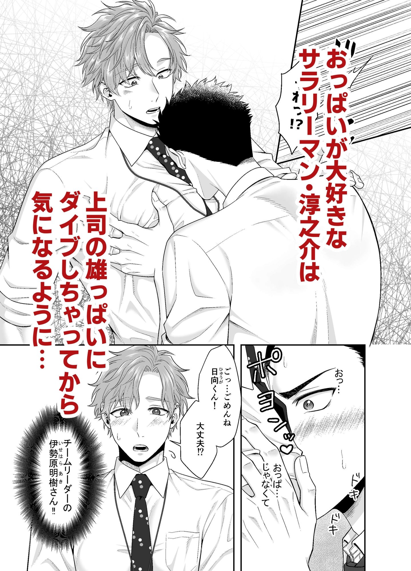 天使な上司のおっぱいが今日も悪魔的！前編 画像1