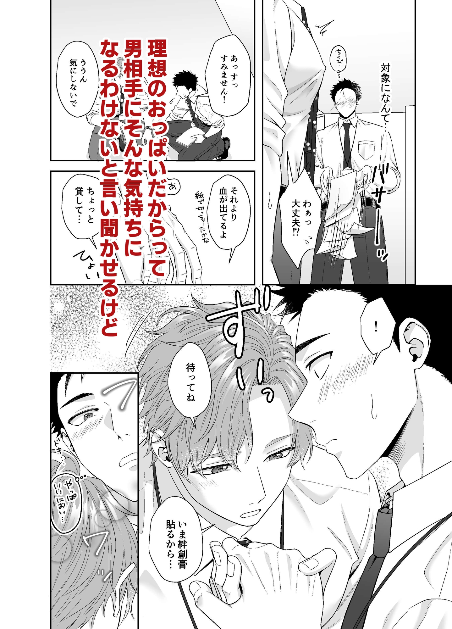 天使な上司のおっぱいが今日も悪魔的！前編 画像2