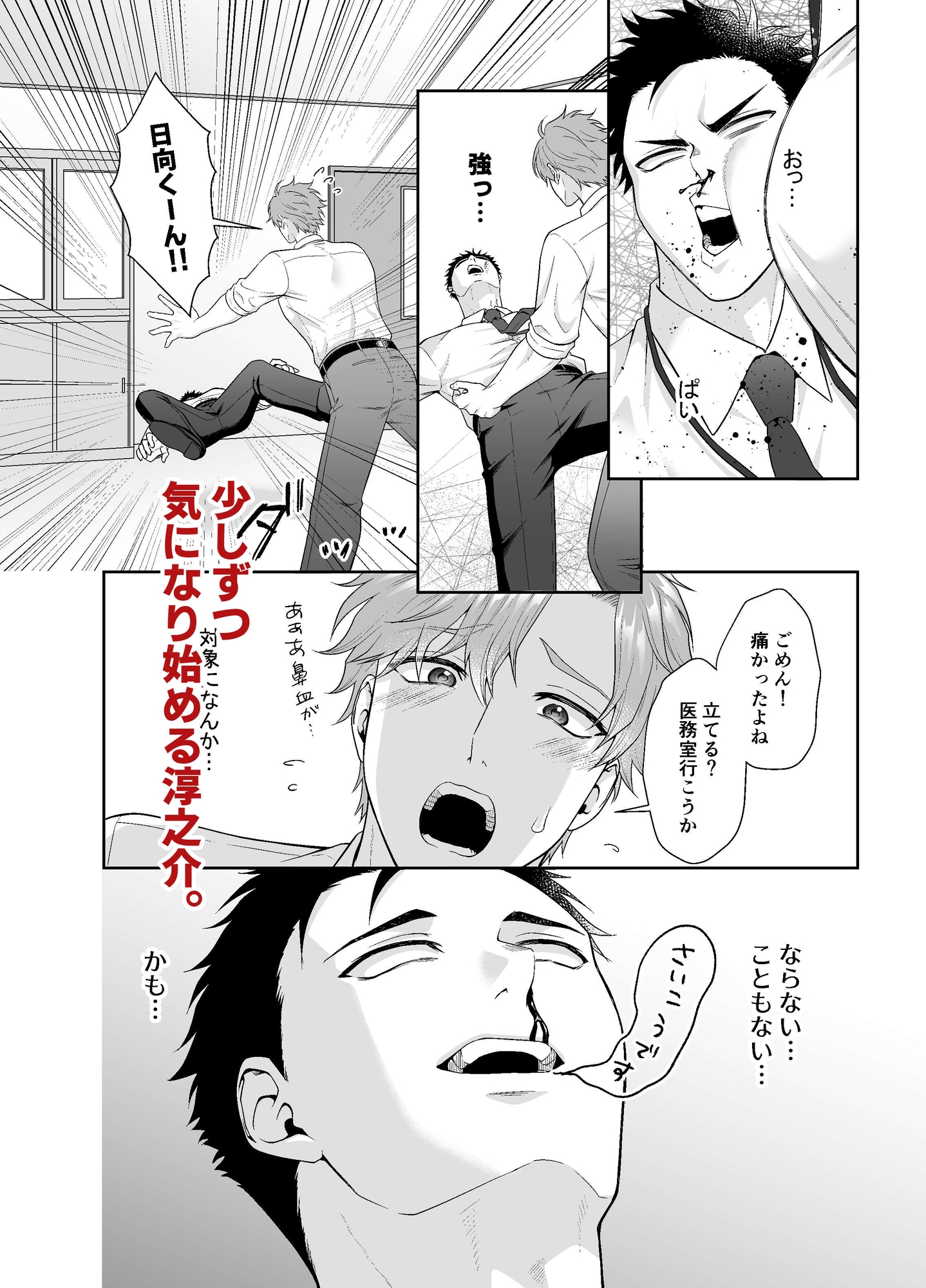 天使な上司のおっぱいが今日も悪魔的！前編 画像3