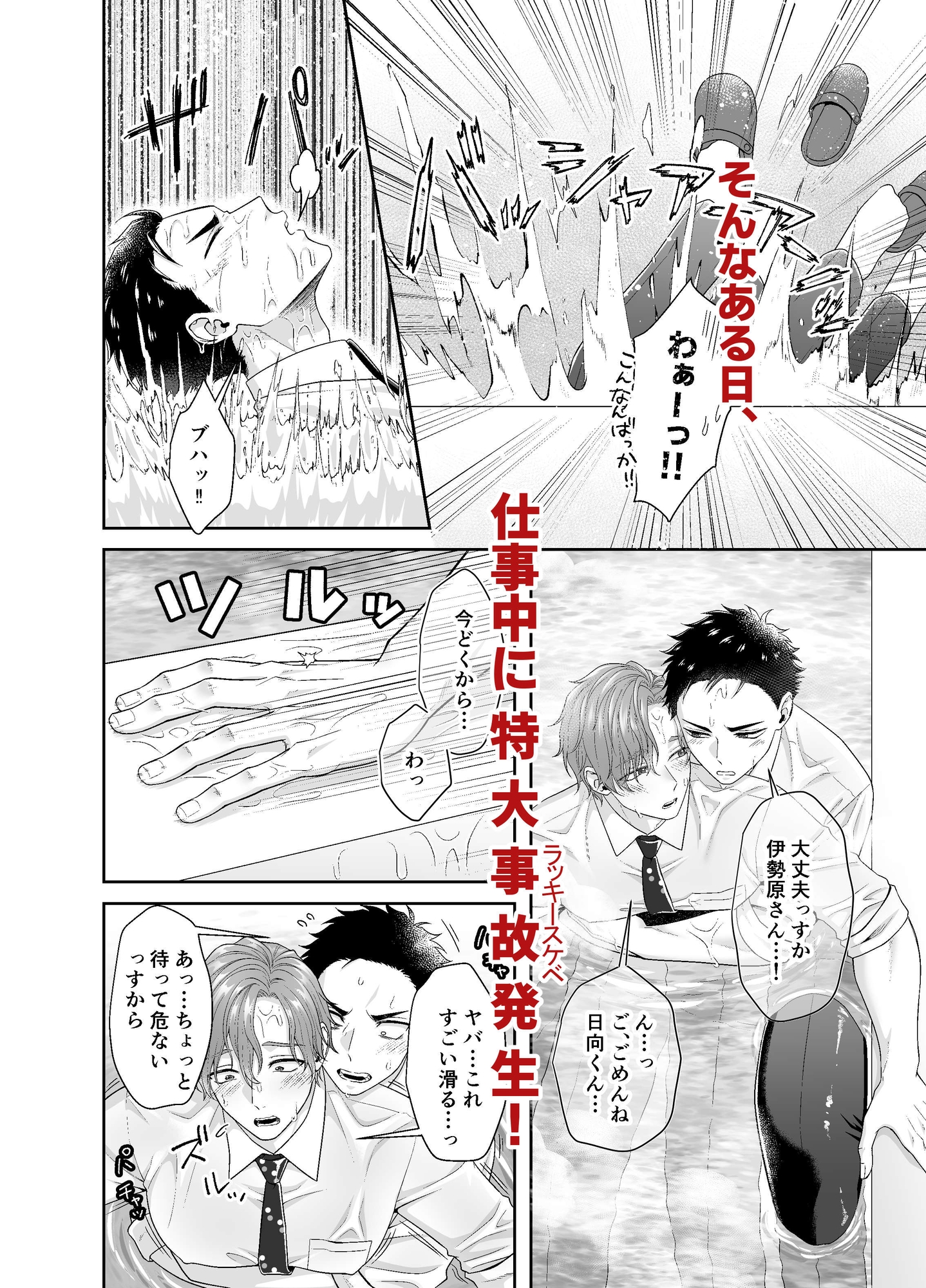 天使な上司のおっぱいが今日も悪魔的！前編 画像4
