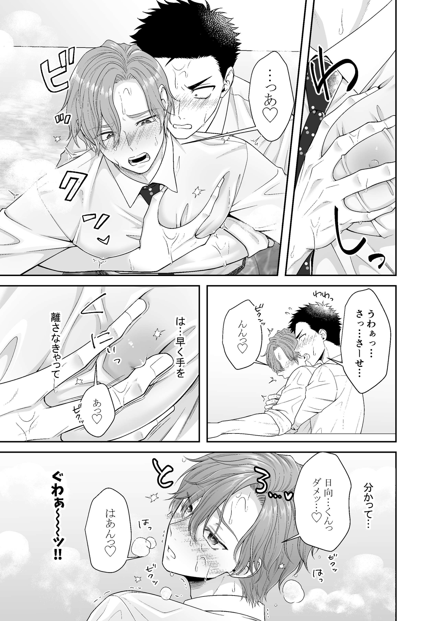 天使な上司のおっぱいが今日も悪魔的！前編 画像5