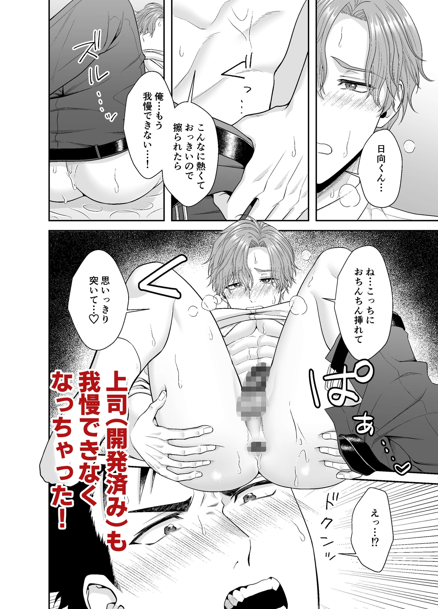 天使な上司のおっぱいが今日も悪魔的！前編 画像9