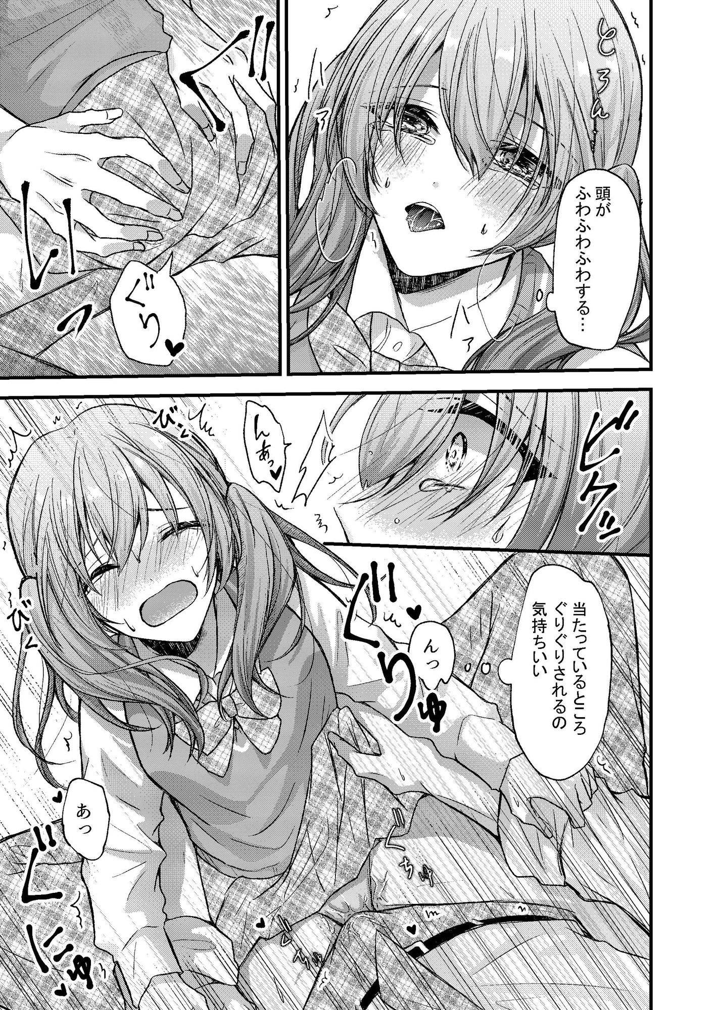 先輩、本当にいいんですか? 画像1