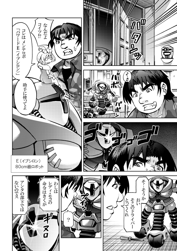 [隔週刊]ポニテマニアックス 第81話 「楽しい日々」 〜47歳エロビデオ屋店員が深夜バイト中に拾った痴女が最強宇宙人でしたーン〜 画像1