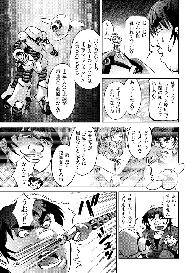 [隔週刊]ポニテマニアックス 第81話 「楽しい日々」 〜47歳エロビデオ屋店員が深夜バイト中に拾った痴女が最強宇宙人でしたーン〜 画像2