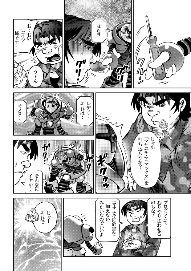 [隔週刊]ポニテマニアックス 第81話 「楽しい日々」 〜47歳エロビデオ屋店員が深夜バイト中に拾った痴女が最強宇宙人でしたーン〜 画像3