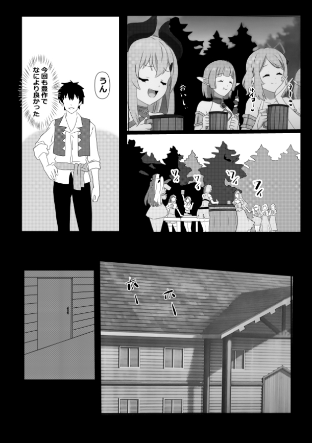 のんのんのんびり異世界農家ハーレム5 画像2