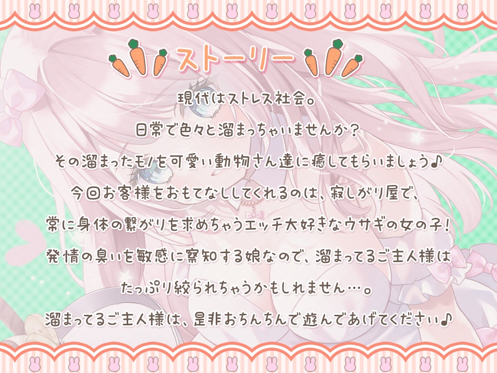 ふれあい♂♀動物カフェ~エッチ大好き♪うさぴょん編~ 画像1