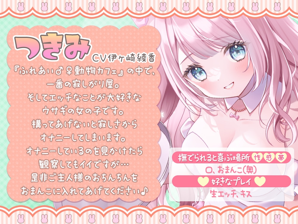 ふれあい♂♀動物カフェ~エッチ大好き♪うさぴょん編~ 画像3