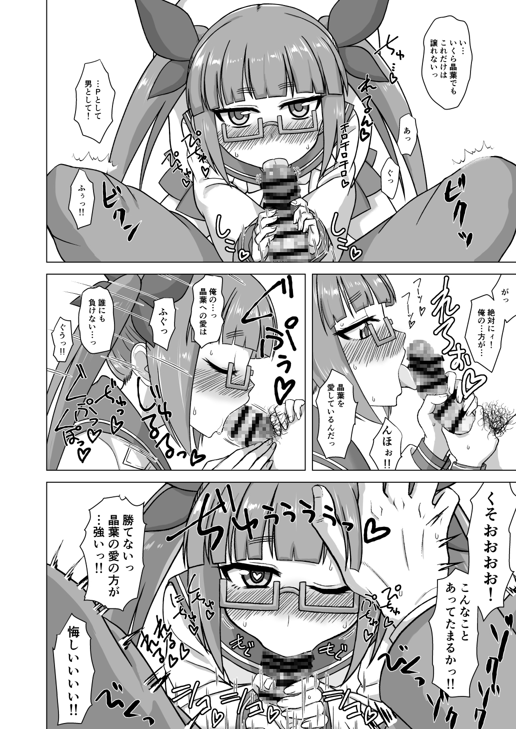 または私は如何にして心配するのを止めて池◯晶葉を愛するようになったか 画像2