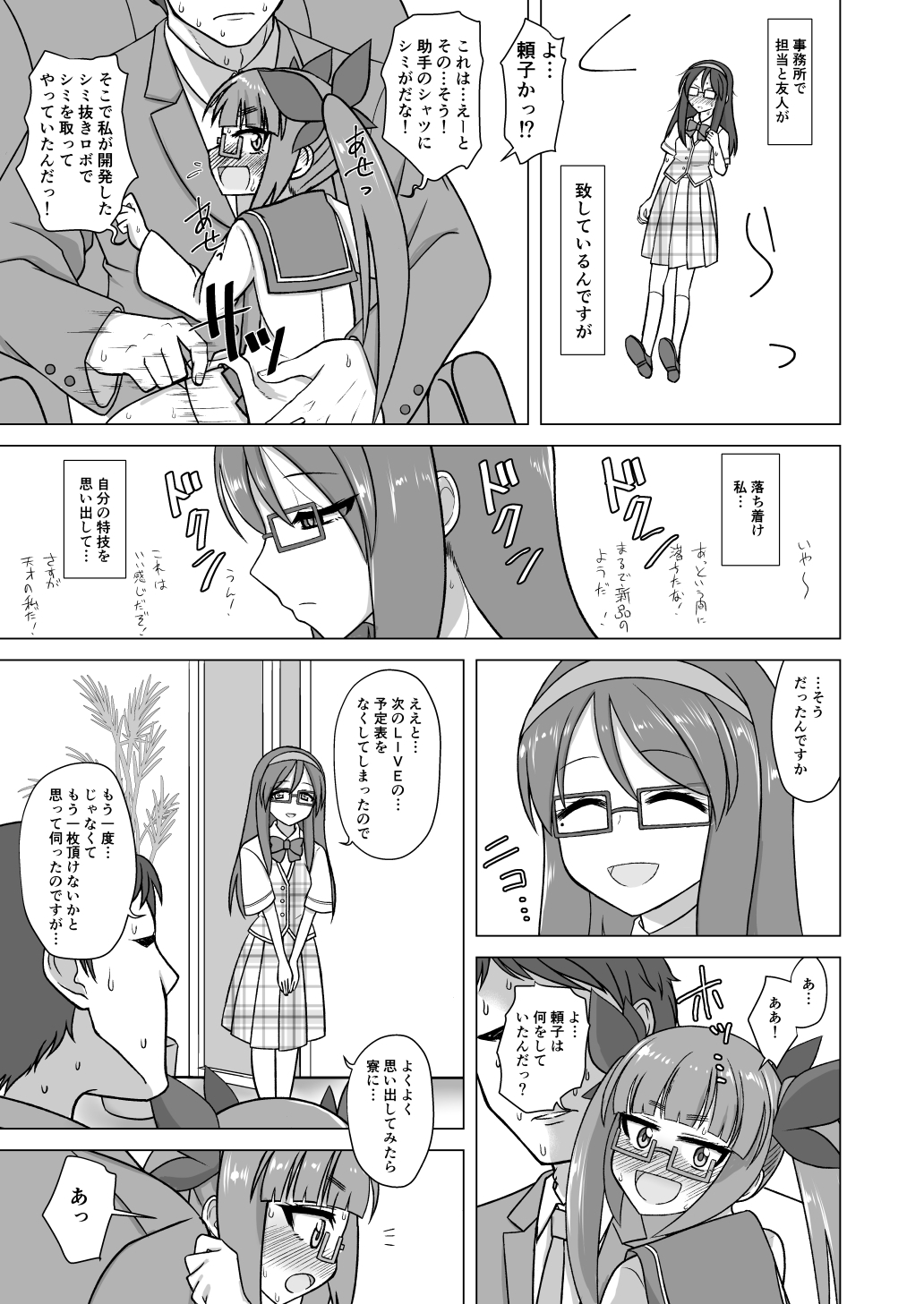 または私は如何にして心配するのを止めて池◯晶葉を愛するようになったか 画像5