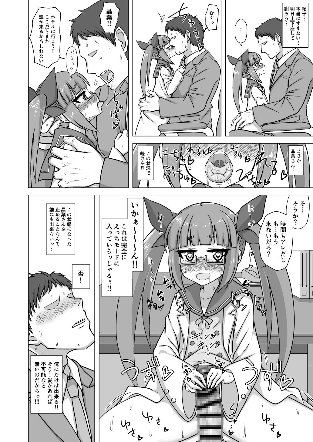 または私は如何にして心配するのを止めて池◯晶葉を愛するようになったか 画像8
