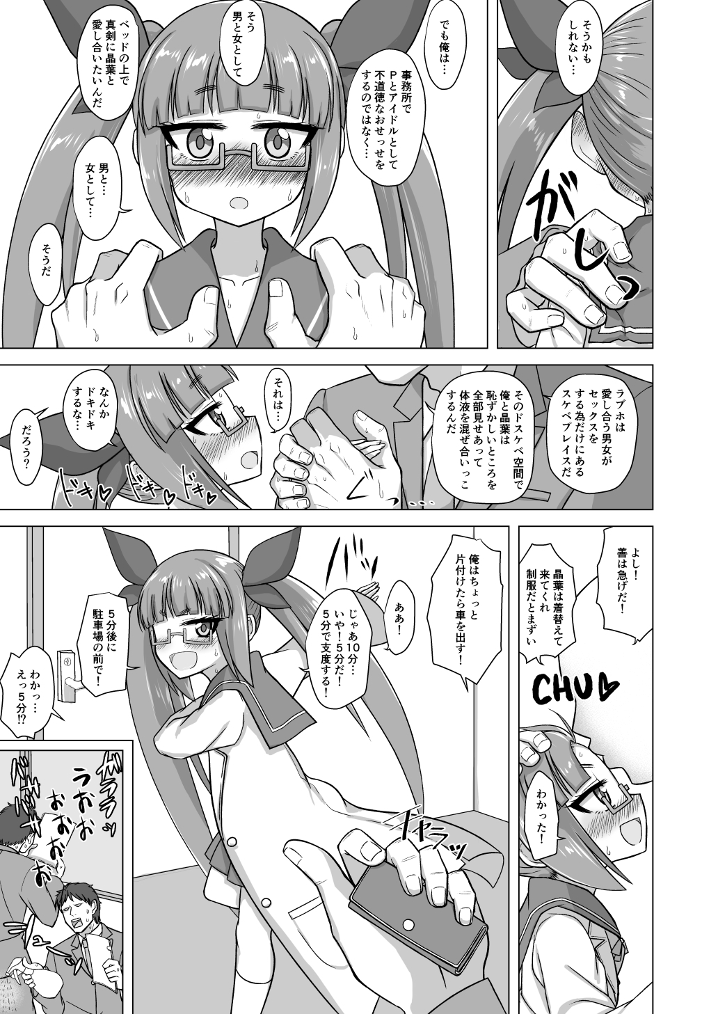 または私は如何にして心配するのを止めて池◯晶葉を愛するようになったか 画像9