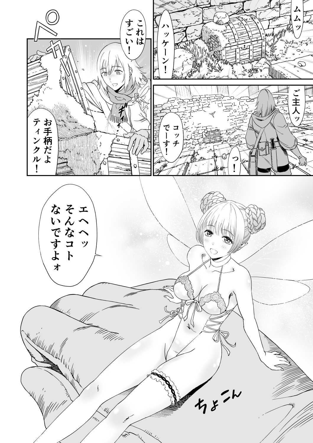 妖精でも入れサセたい! 画像1