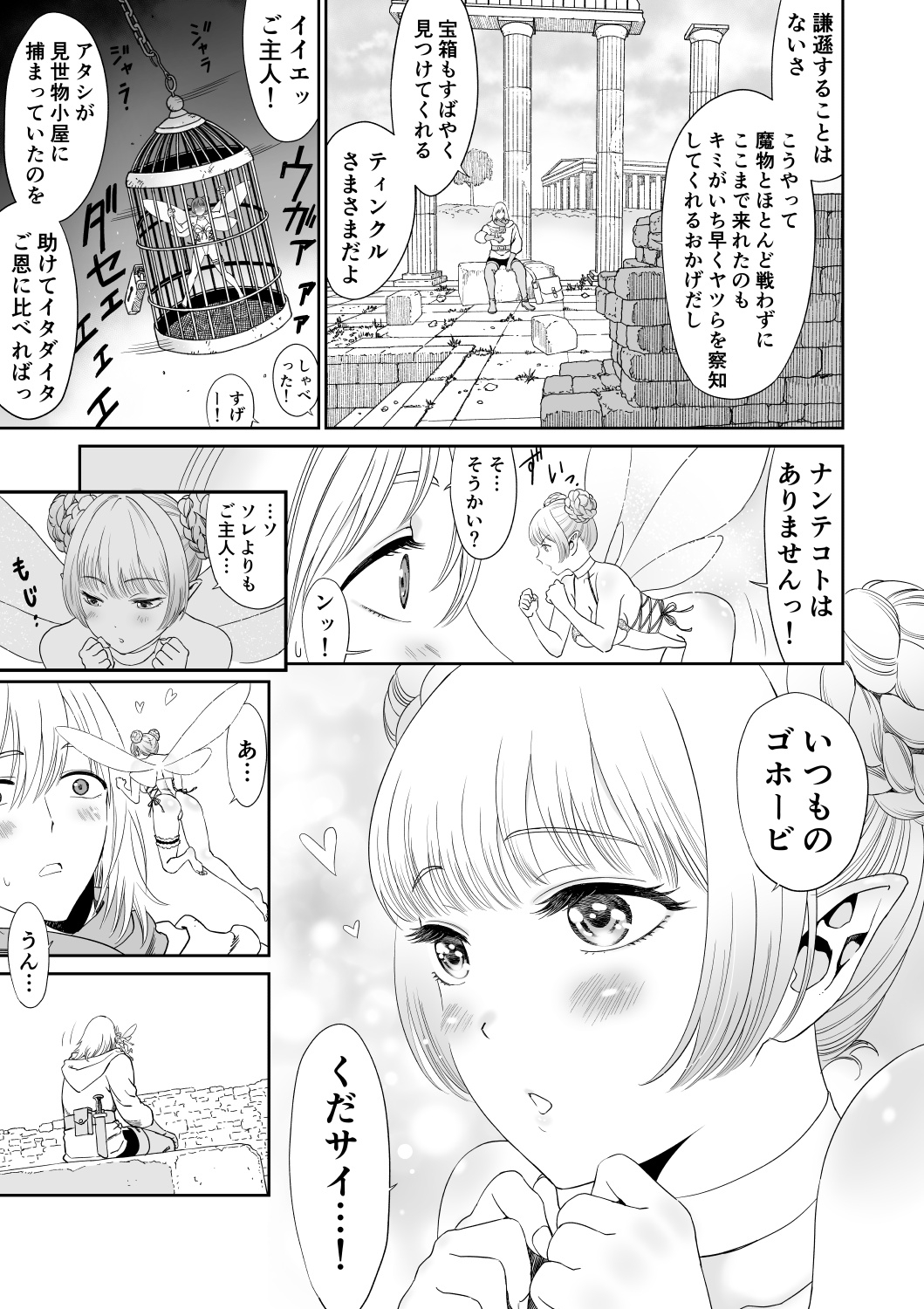 妖精でも入れサセたい! 画像2
