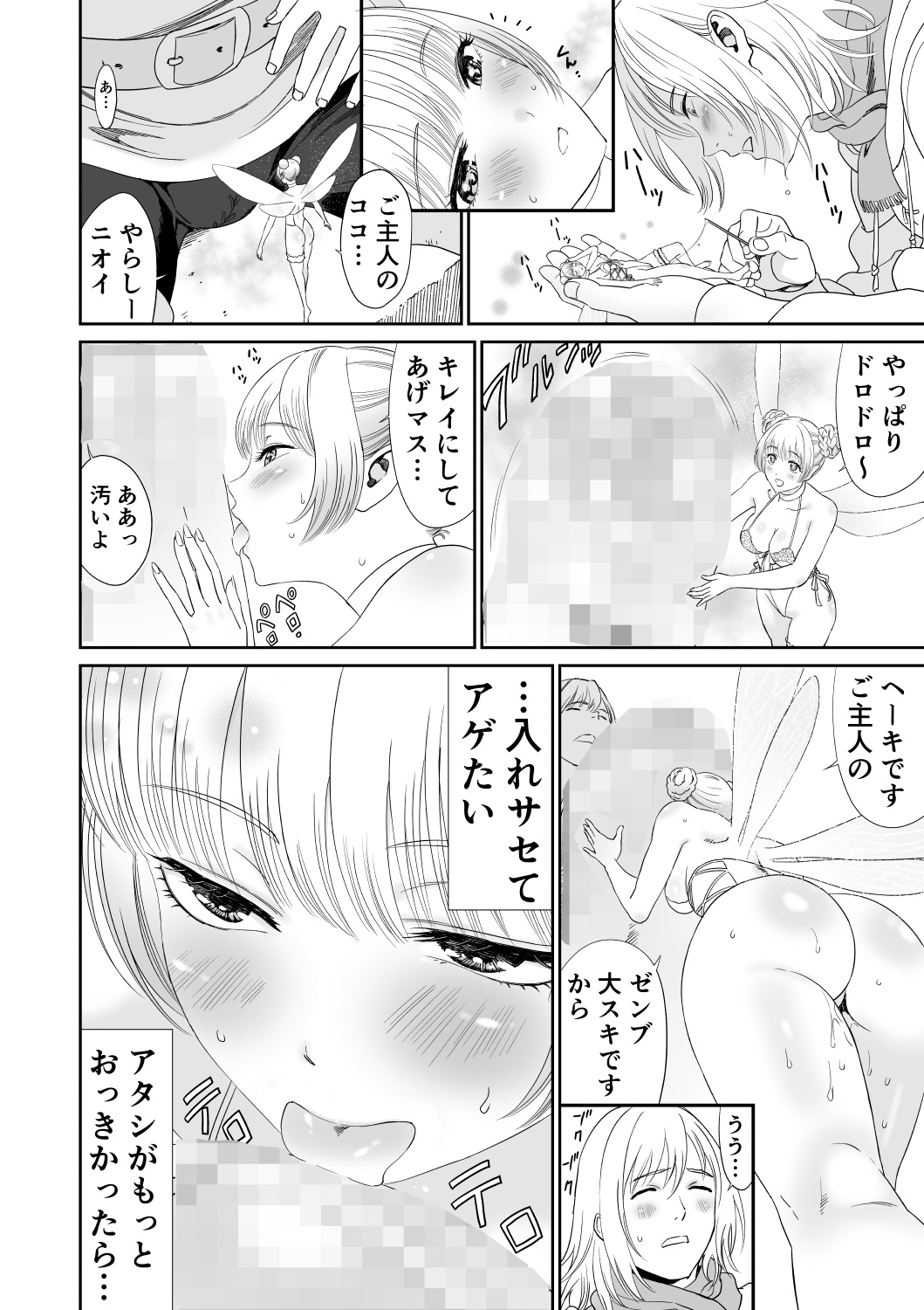 妖精でも入れサセたい! 画像7