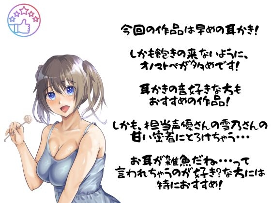 【KU100あまあま罵倒耳かき】耳元囁きで甘い感覚・・・ざあこって言われながら早めの耳かき！！刺激が気持ちい！ 画像1
