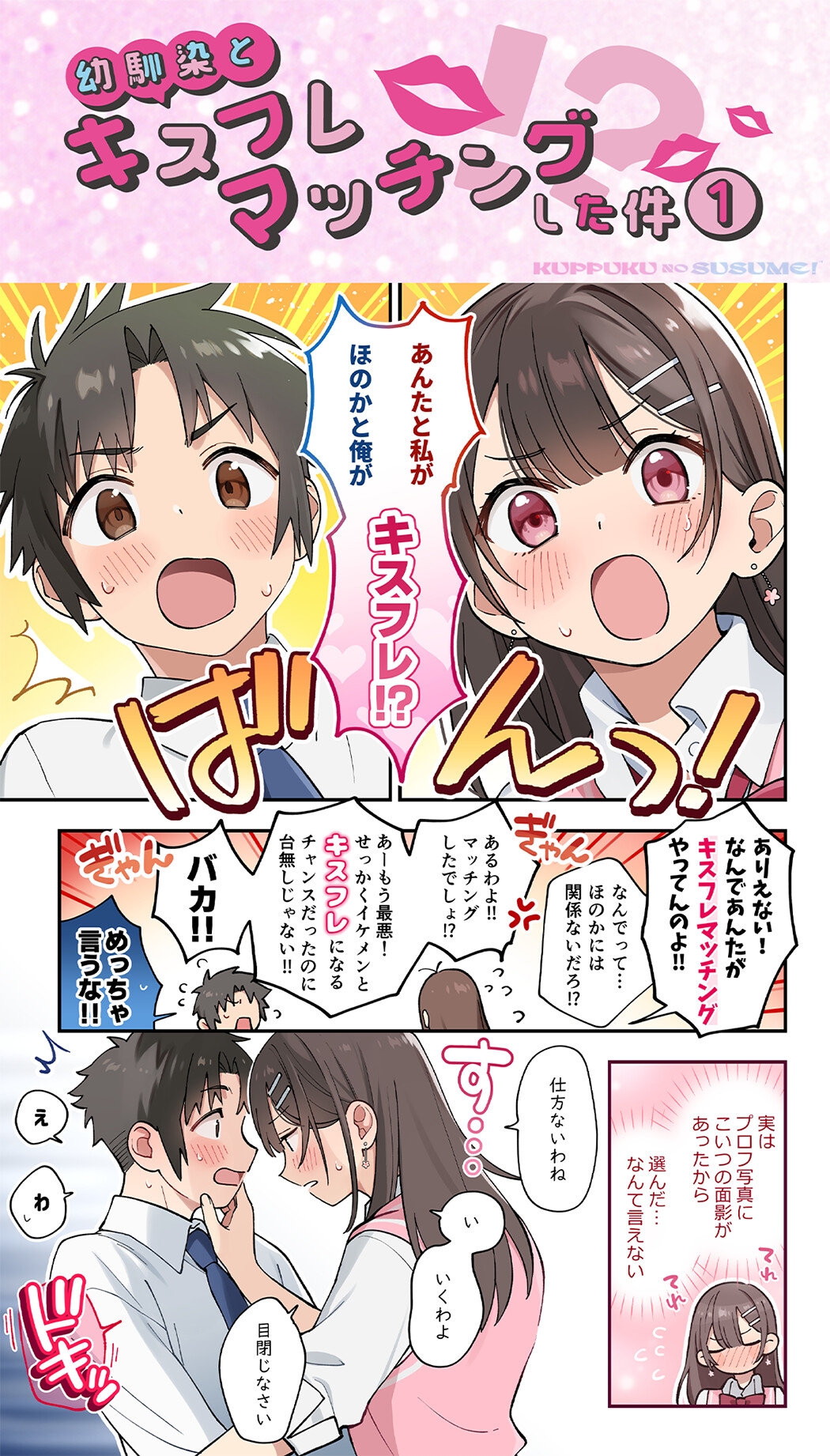 【17時間】【漫画11P】キスフレJKのすゝめ！〜キスから始める純愛異性交遊♪〜駄女神 "夢咲ほのか" に人生狂わされる!? キスフレはSEX禁止→理性ぶっ飛びガチ交尾♪ 画像2