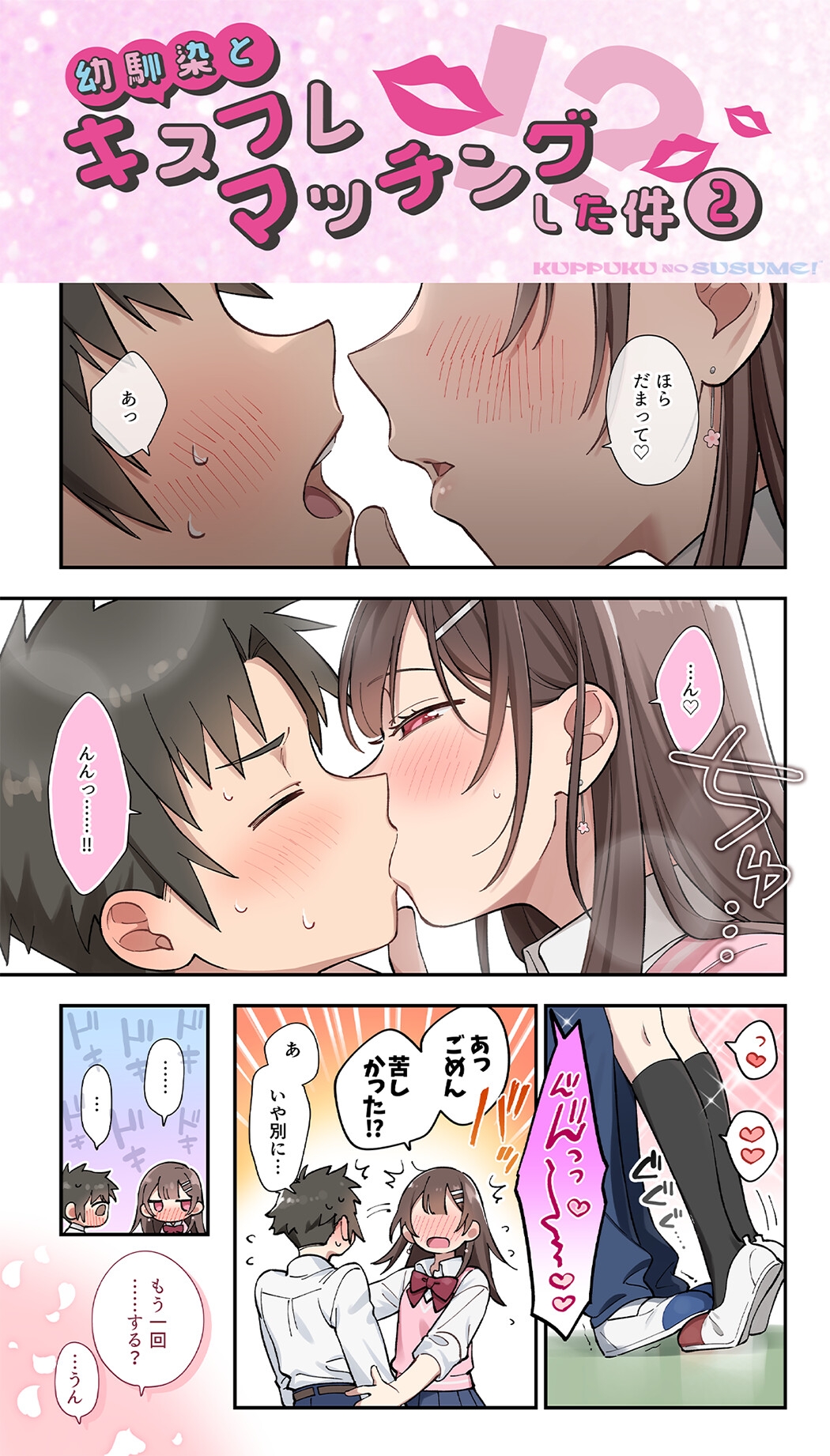 【17時間】【漫画11P】キスフレJKのすゝめ！〜キスから始める純愛異性交遊♪〜駄女神 "夢咲ほのか" に人生狂わされる!? キスフレはSEX禁止→理性ぶっ飛びガチ交尾♪ 画像3